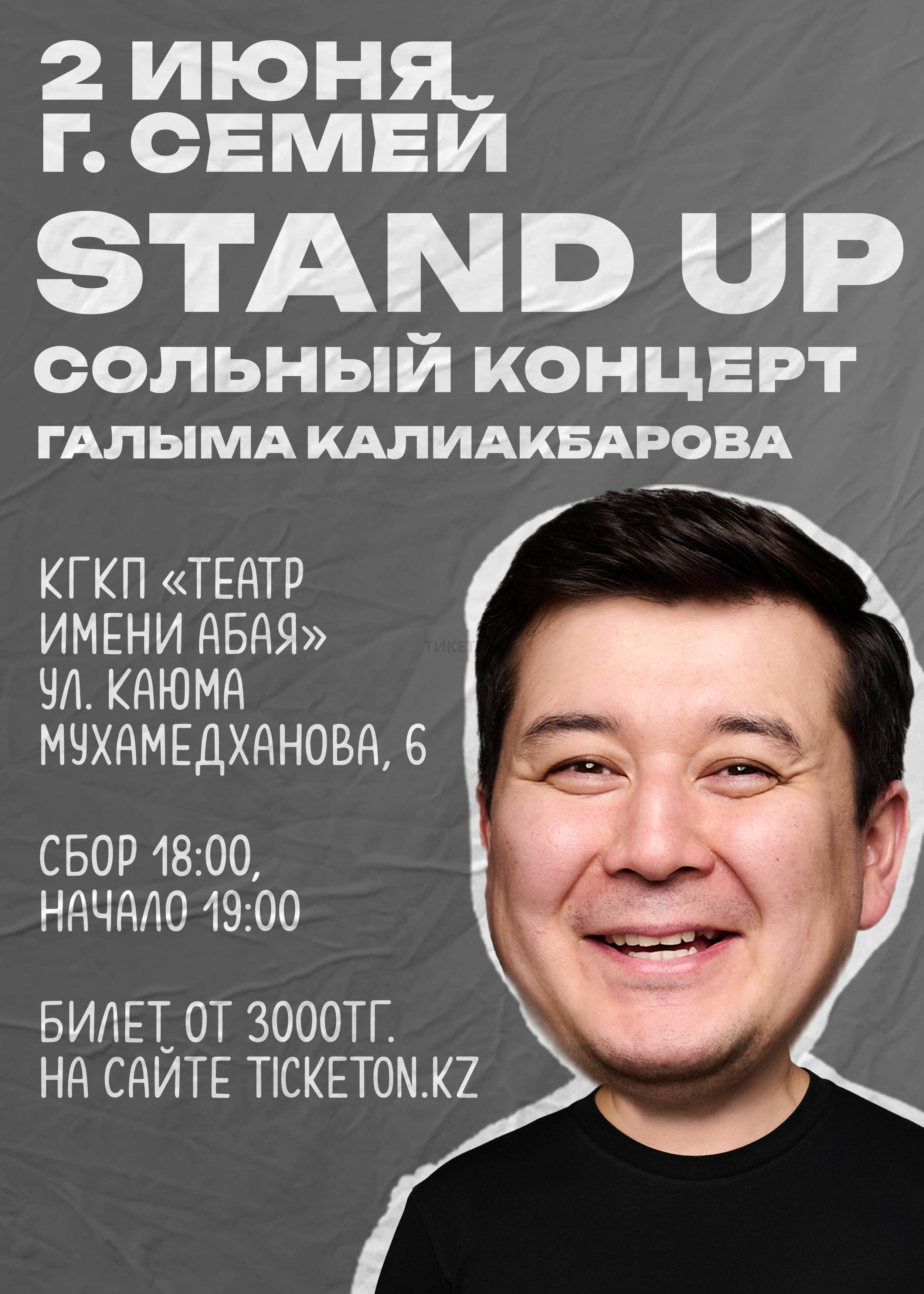 Stand Up сольный концерт Галыма Калиакбарова в Семее